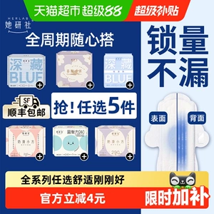 她研社卫生巾姨妈巾安睡裤日夜全周期全系列随心配
