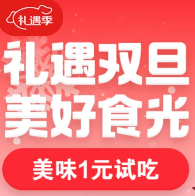 【京东】预制菜双旦会场，部分低至6折