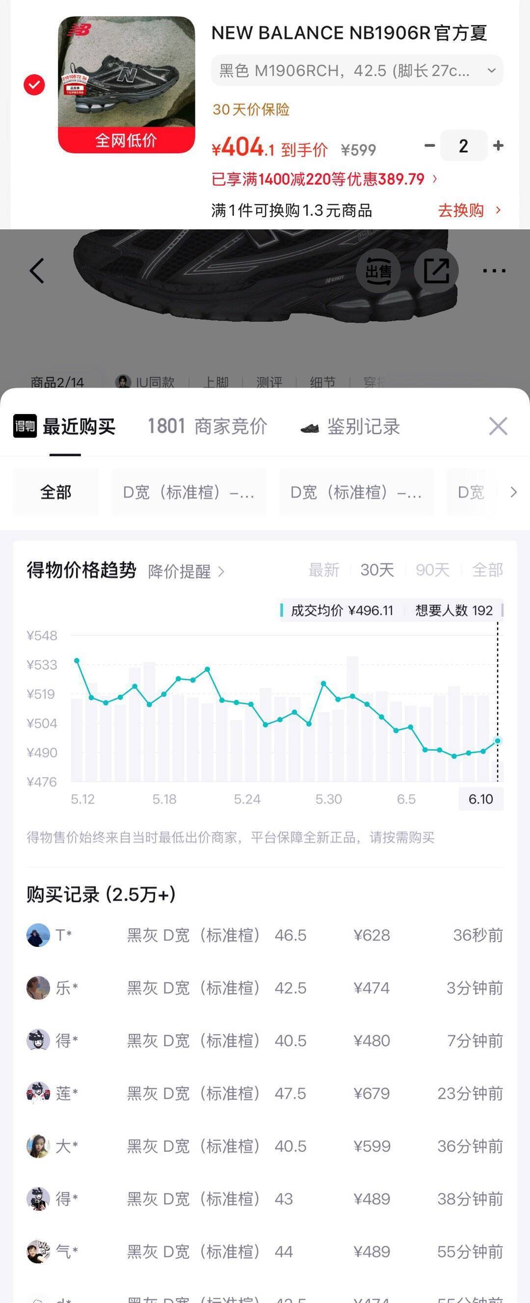 NB1906RCH男码补货！叠加优惠到手价390元