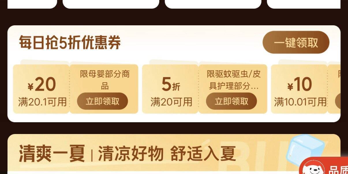 驱蚊神器巨奇杀虫剂喷雾600ml，满20享5折券到手仅4.45元