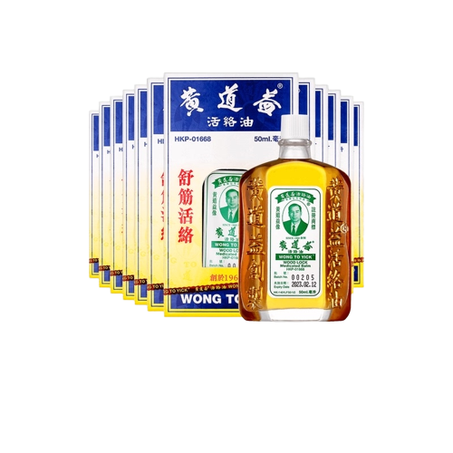 黄道益活络油关节肿痛药油50ml*12瓶