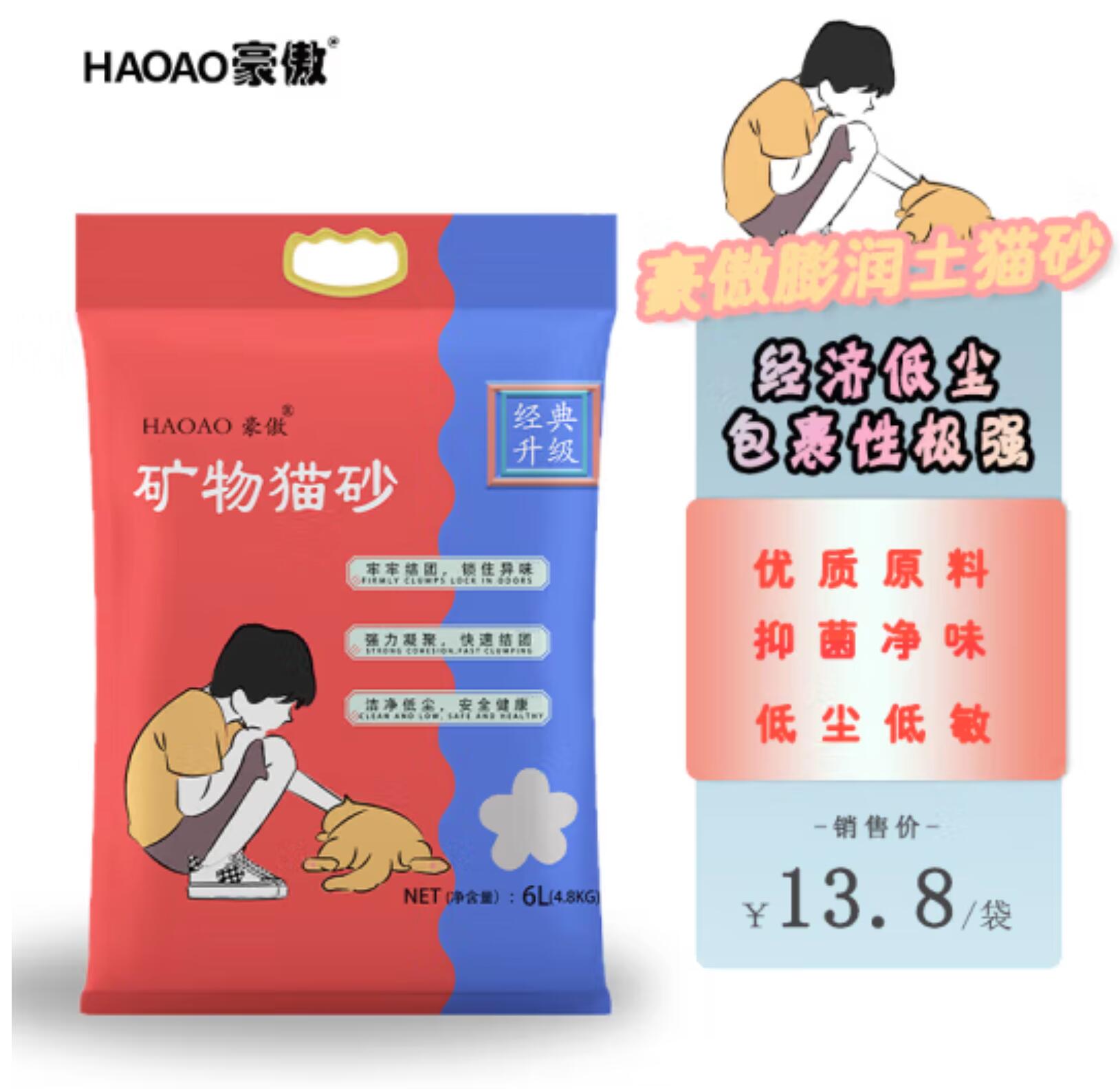 9.8元 包邮，豪傲 膨润土猫砂 4.8kg 原味 
