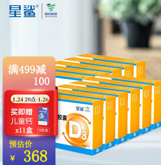 159元包邮！星鲨 维生素D3软胶囊30粒*11盒【赠液体钙144粒】