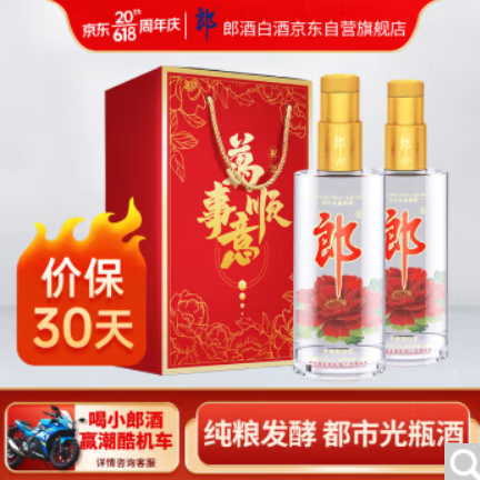 【史低】64元！郎酒 顺品郎  浓香白酒 45度 480mL*2