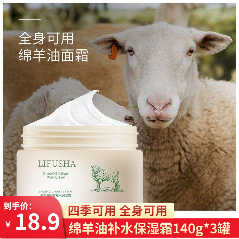 【买一发三】绵羊油补水保湿霜 140g*3罐