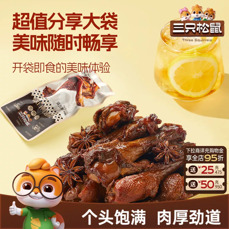 三只松鼠_高蛋白鸭翅根鸭翅尖鸭肉解馋零食休闲小吃即食中辣