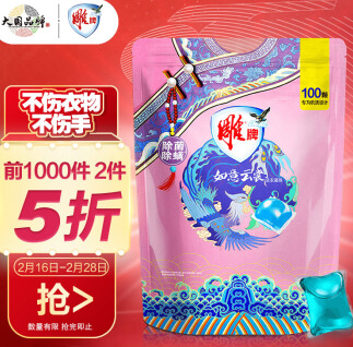 55.31元！雕牌 如意云裳洗衣凝珠200颗*8g