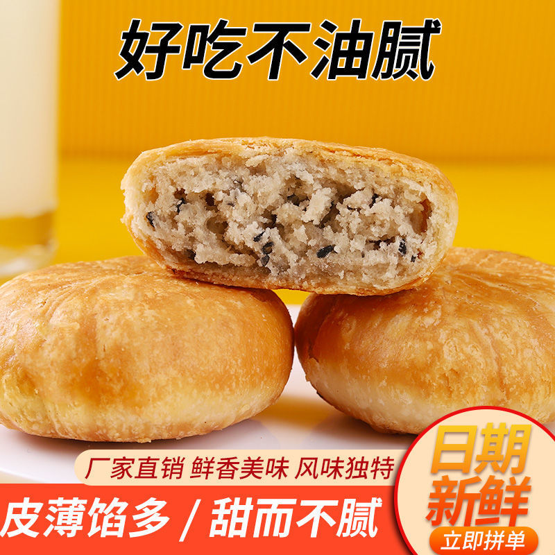 正宗酥饼老婆饼芝麻饼 30个