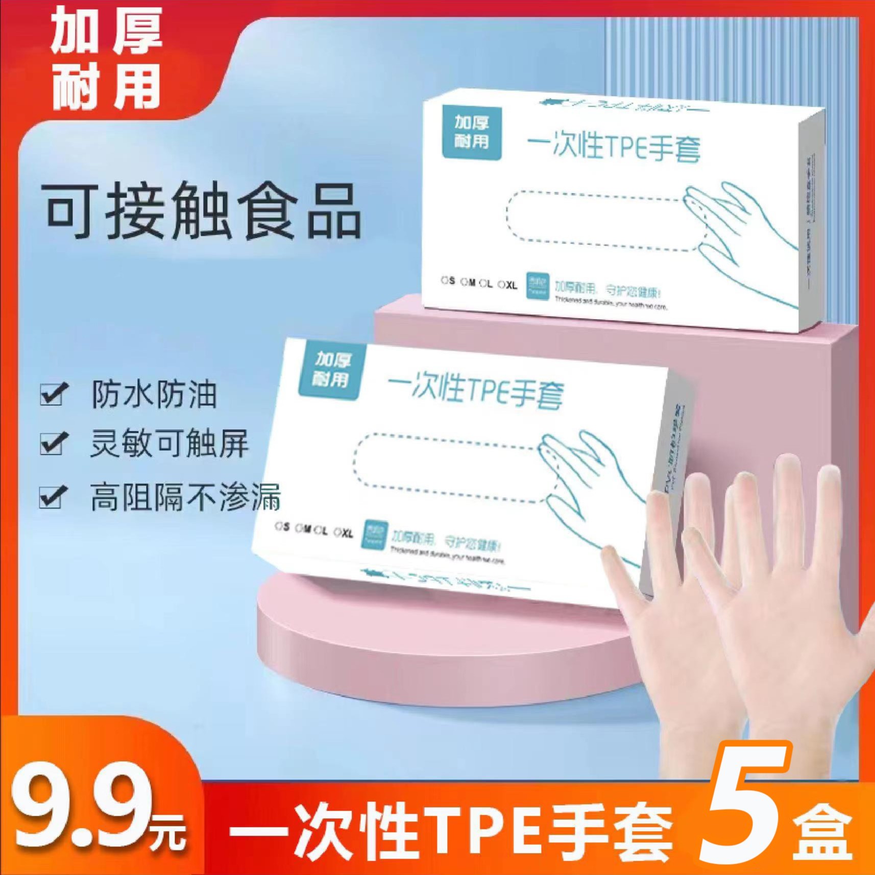 一次性手套5盒