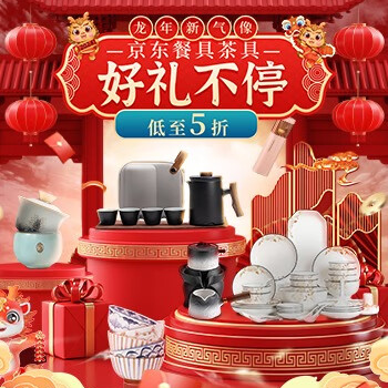 京东 餐具茶具好礼不停 低至5折