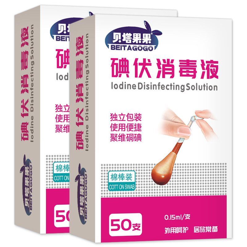【可签到！】贝塔果果碘伏酒精棉签50支