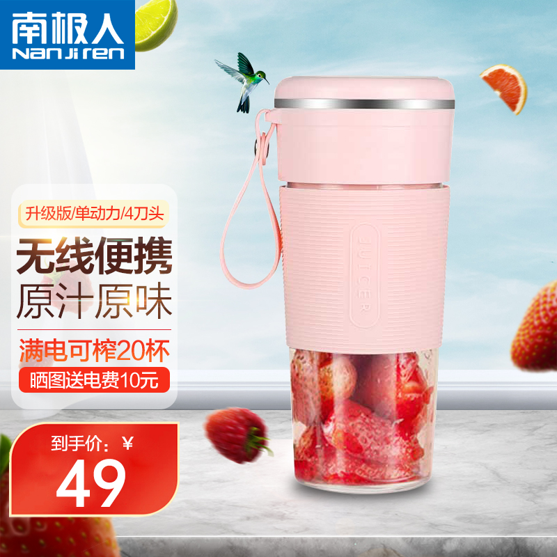 【旗舰店】南极人 便携式榨汁机四叶刀