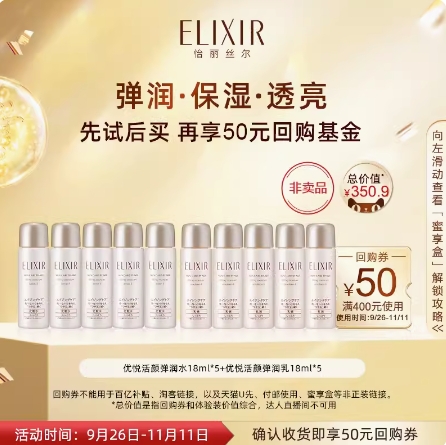【好价】49.9元包邮！怡丽丝尔优悦活颜弹润保湿水18ml *5+乳18ml *5