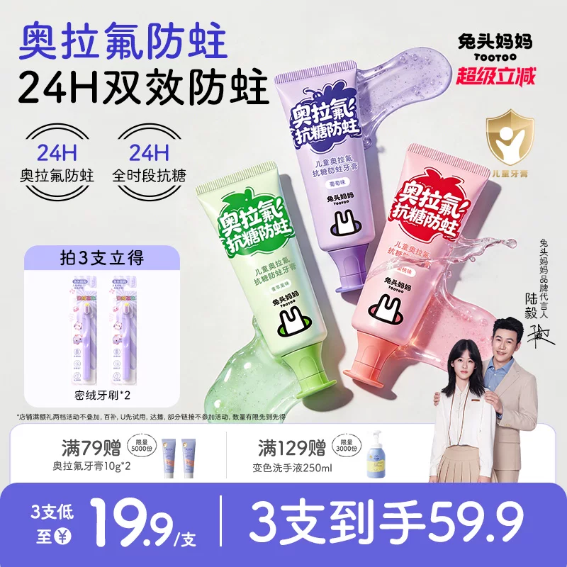 兔头妈妈高纯奥拉氟儿童牙膏40g*3