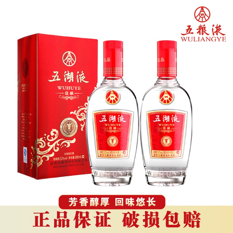 【旗舰店】五粮液 纯粮食白酒礼盒 500ml*2瓶