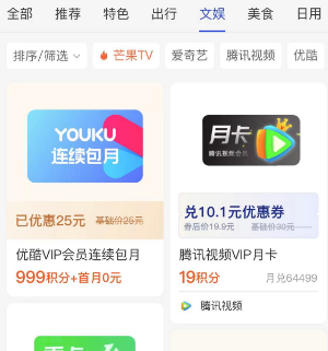 支付宝999积分购买优酷月卡