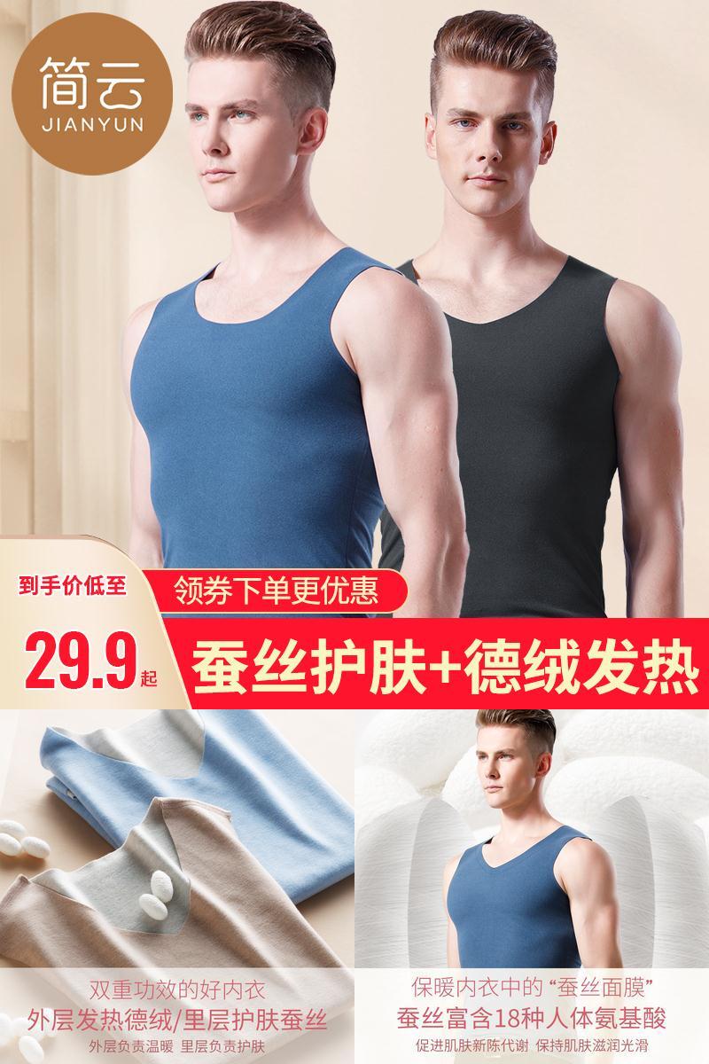 简云！德绒无痕保暖背心