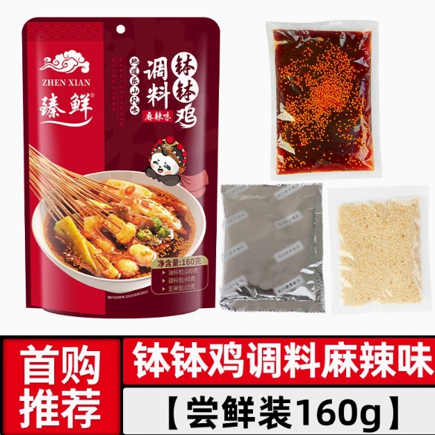 6.9元！乐山钵钵鸡火锅调料160g