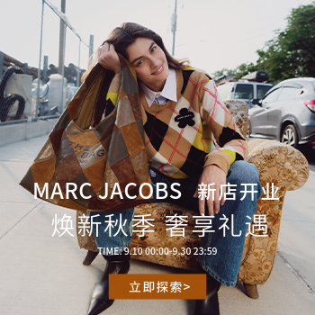 京东 Marc Jacobs潮流先锋 LVMH旗下新店福利放送