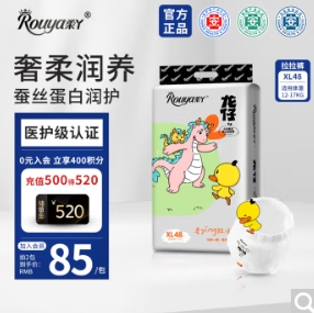 0元！柔丫XL码48片（可以换尺码）