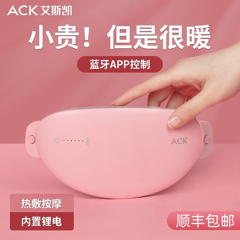 	【漏洞价 99元！520礼物】ACK艾斯凯暖宫腰带 奢华款【三档按摩+三档热敷+超长续航】