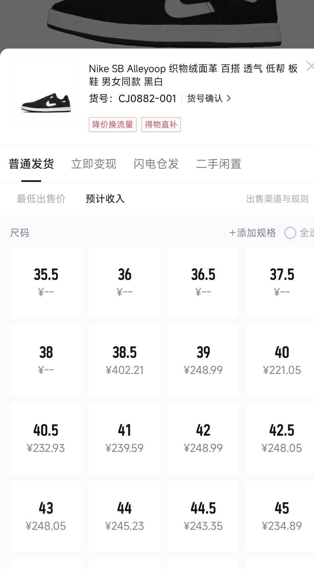 耐克SB板鞋秒杀到手233元，拍3积分券后仅206元