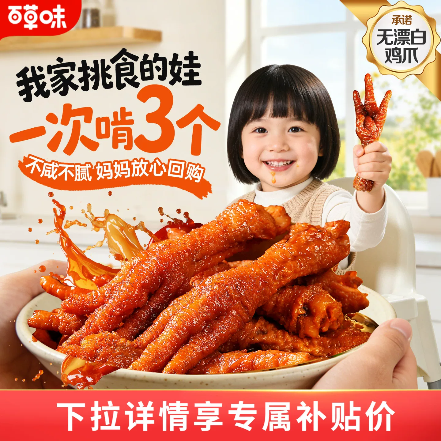 百草味虎皮凤爪14只袋装鸡爪鸡肉休闲熟食卤味小吃追剧零食