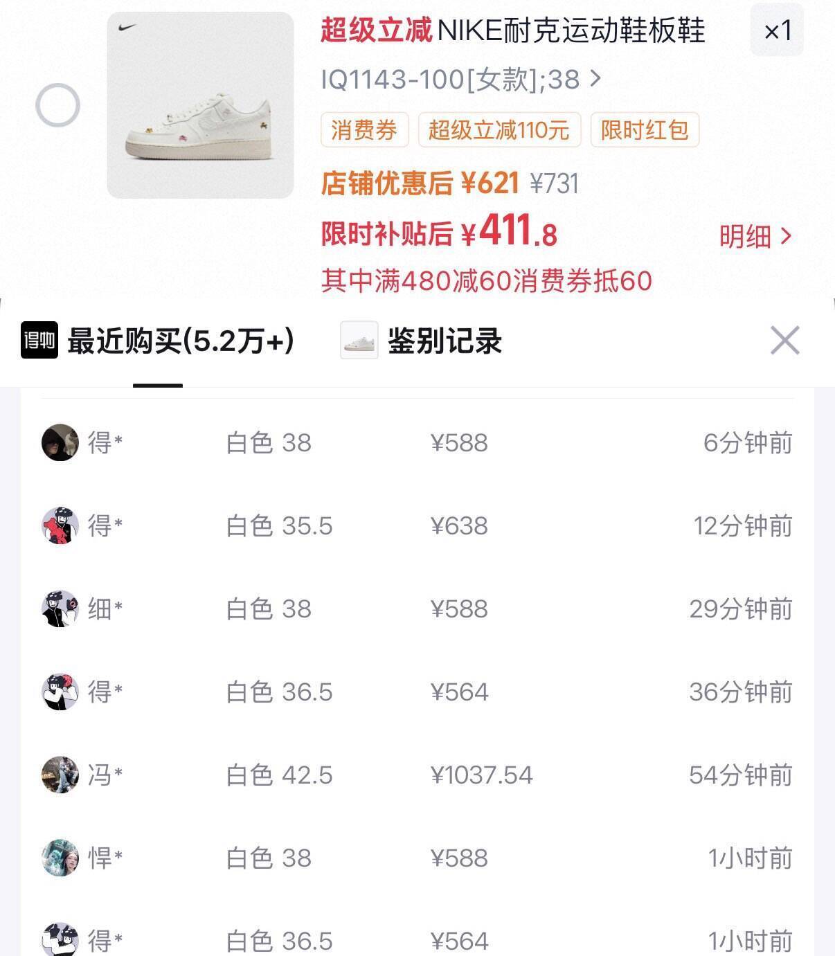 豪车AF1马年限定鞋，消费券到手411元