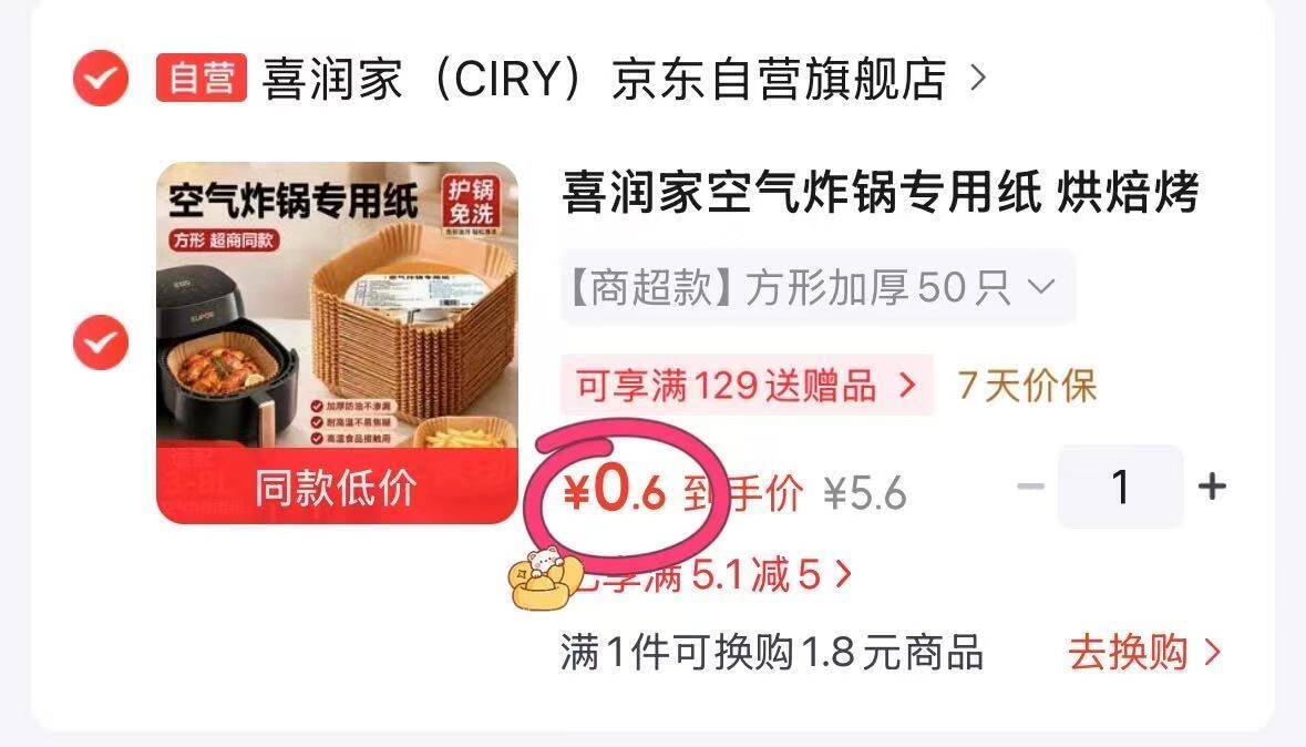 京东5卷仅需0.6元，超值好物限时抢