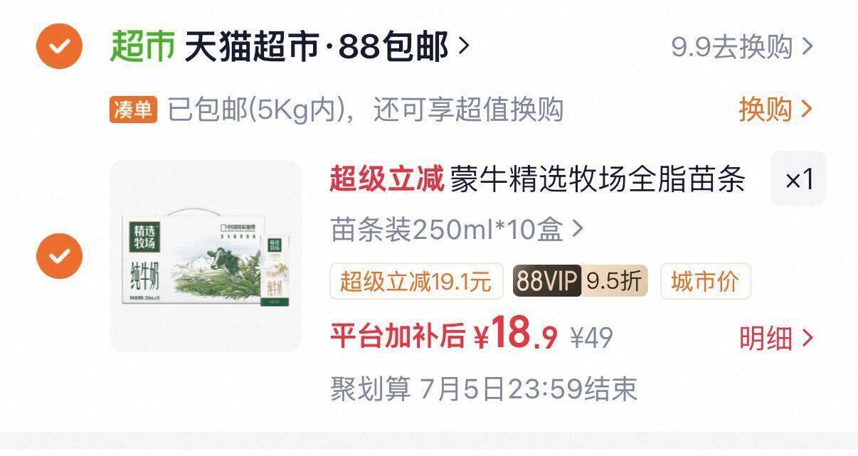 蒙牛全脂纯牛奶10包装限时特惠，最终到手价18.9元