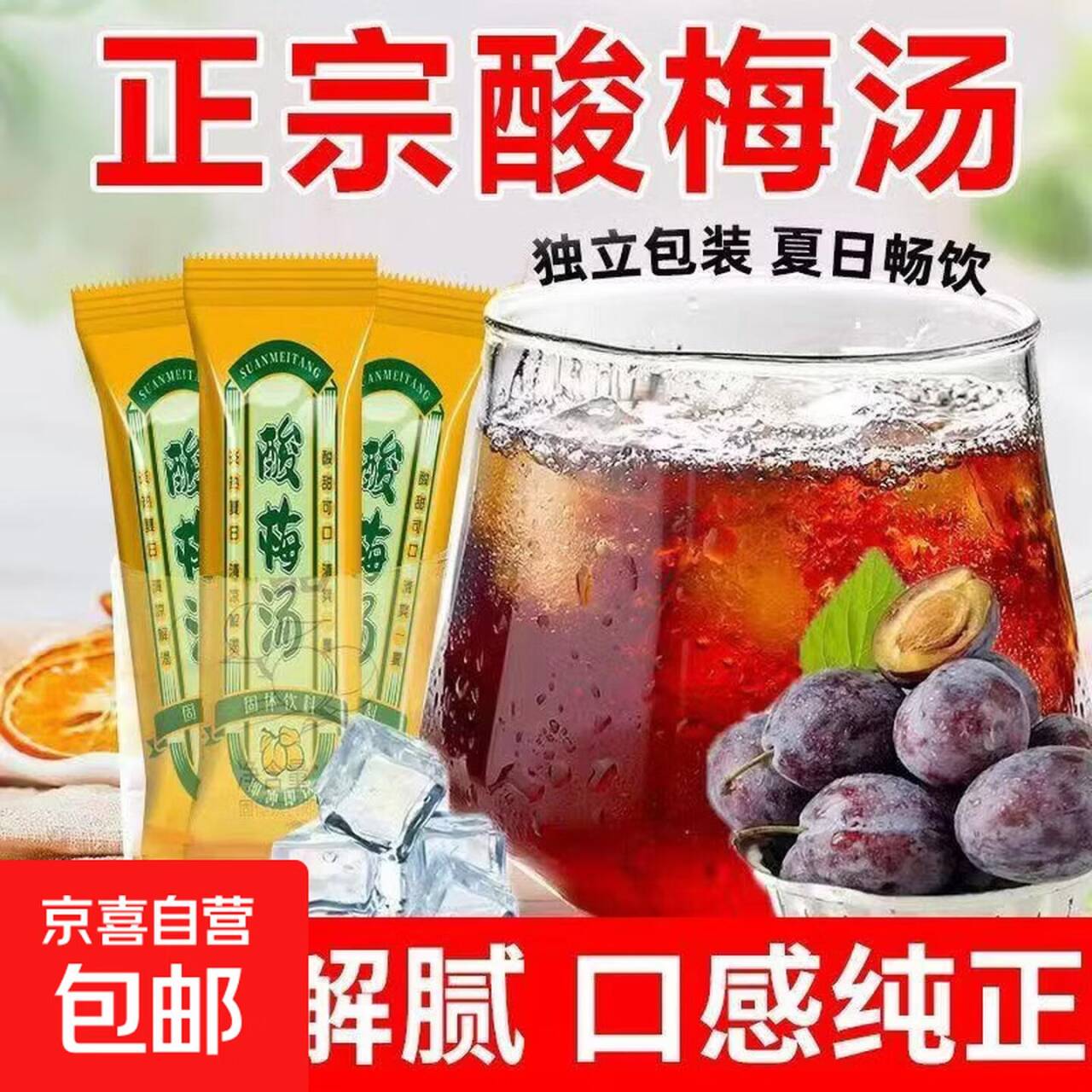 0.1元速抢酸梅汤！10g*5袋超值装手慢无