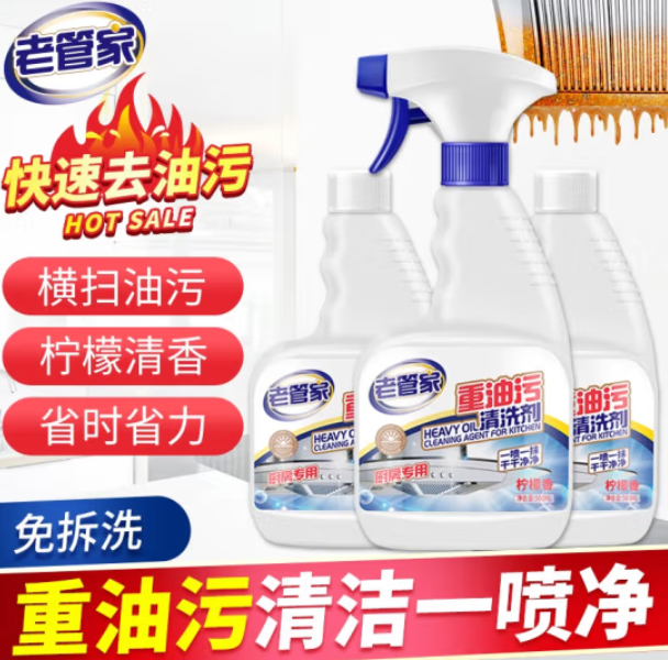 19.8元包邮！老管家 油污清洁剂 500ml*3瓶