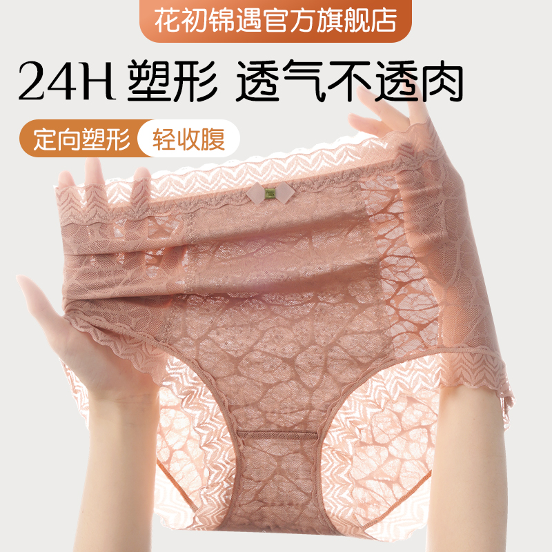 花初锦遇高腰收腹塑形无痕女士内裤