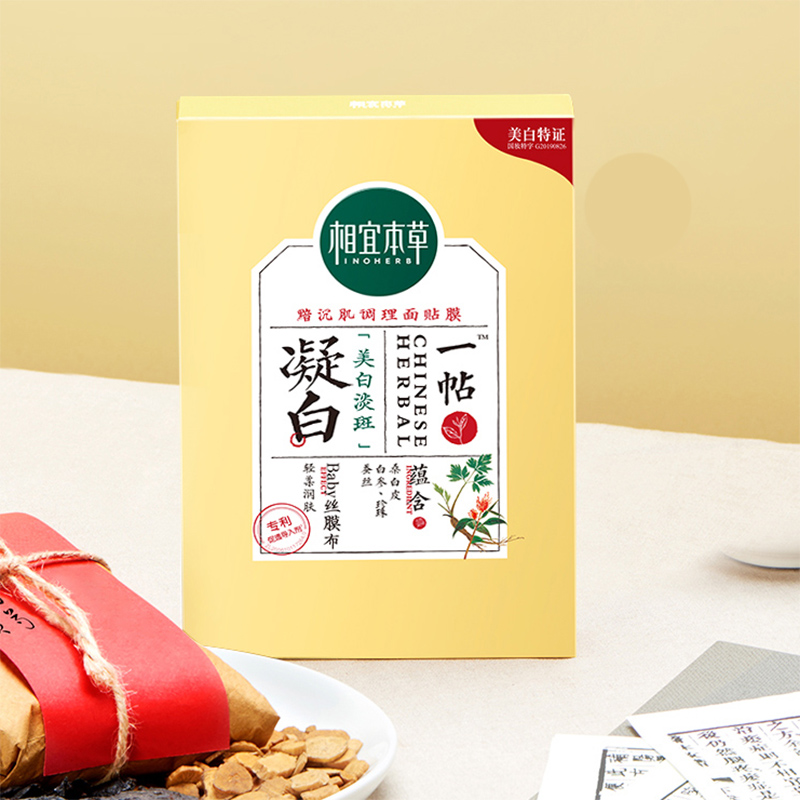 拍4件相宜本草调理面膜28片+蚕丝面膜7片