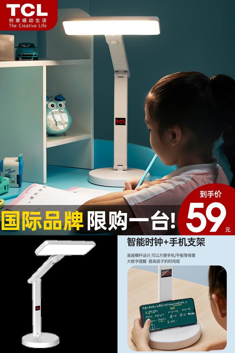 【TCL】家用阅读护眼国AA级台灯