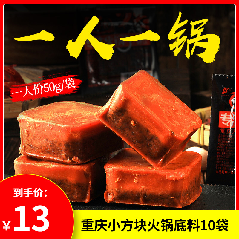 【旗舰店】齐齐 重庆手工牛油麻辣火锅底料 10小袋