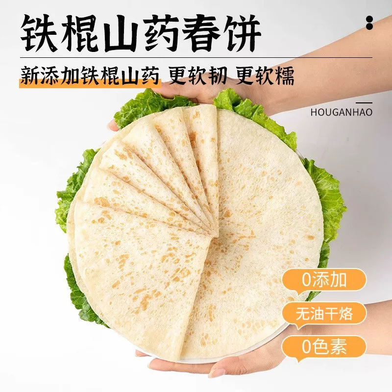 铁棍山药春饼早餐薄饼*50张