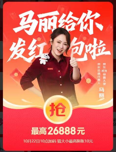 京东红包加码活动：最高膨胀10元，连对猜大小赢10包