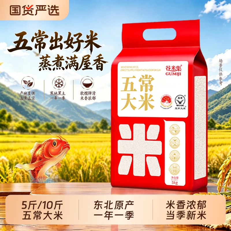 谷米集五常大米10斤