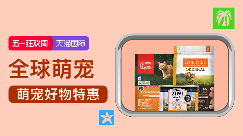 天猫 全球萌宠