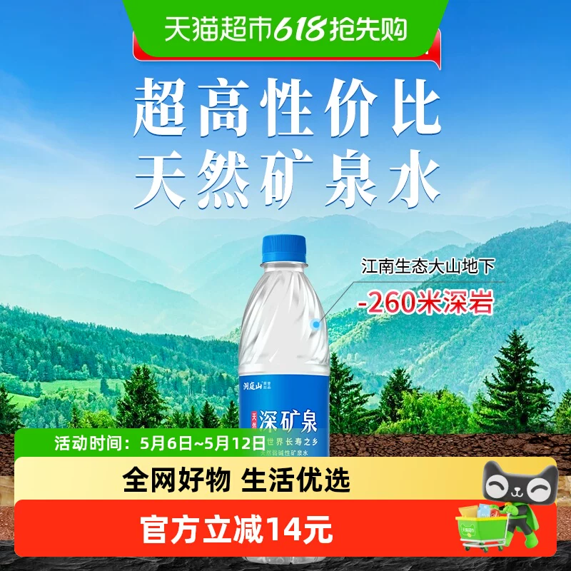 洞庭山矿泉水550ml*24瓶