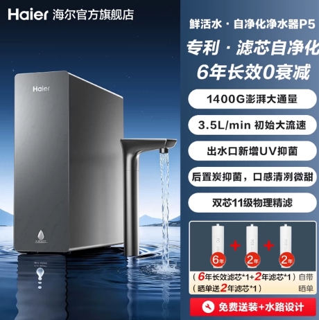 1448元！海尔 反渗透1400G净饮机