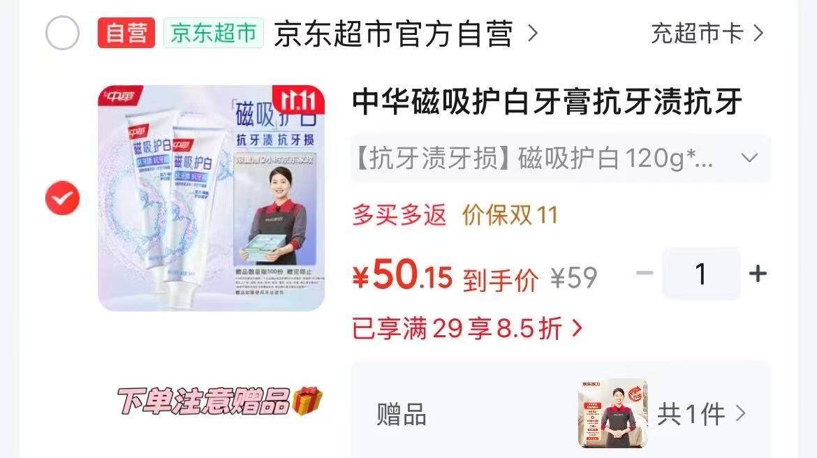 速中华磁吸护白牙膏2支装，下单赠2小时家政保洁