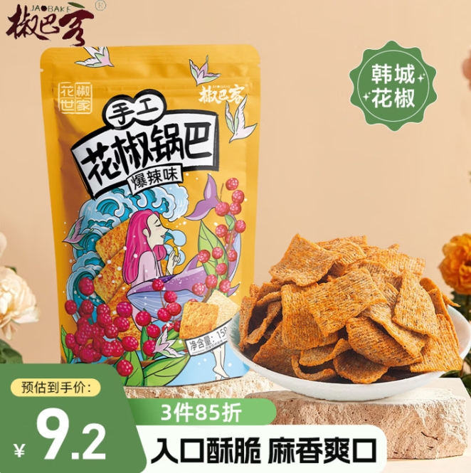 0-1元！花椒锅巴158g