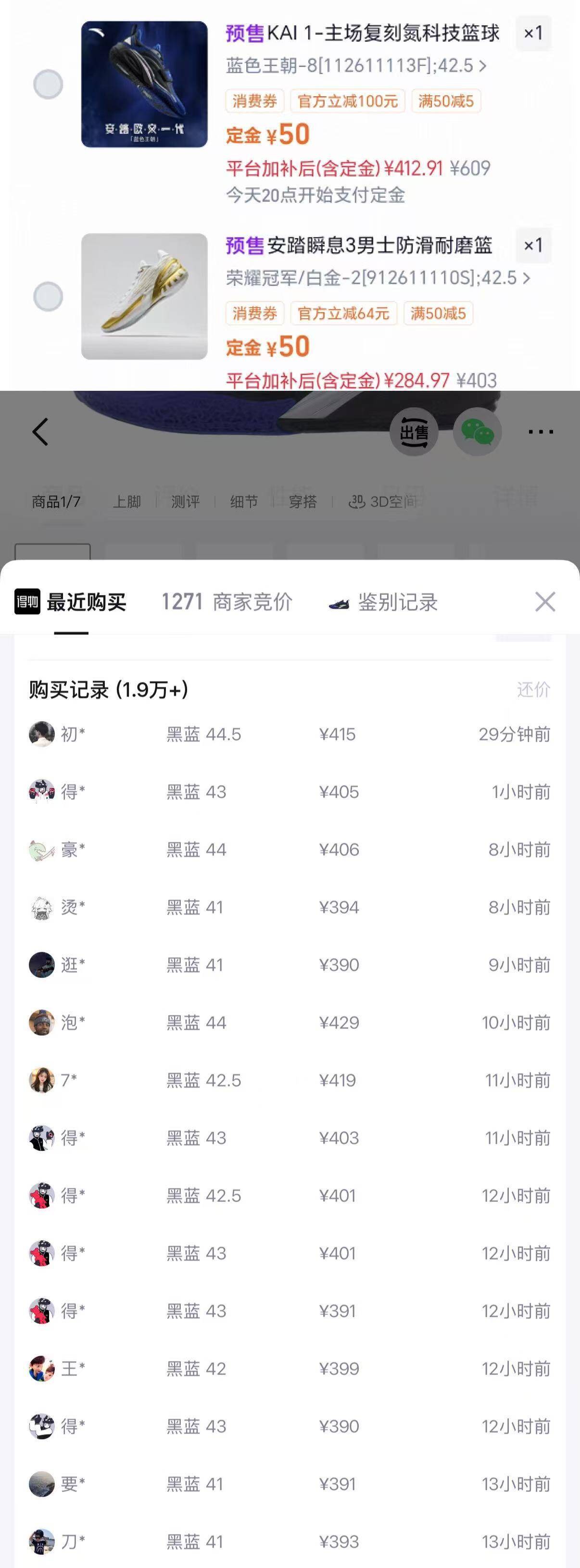 安踏运动鞋预售组合：欧文1+瞬息3凑单1000，到手价低至403元起