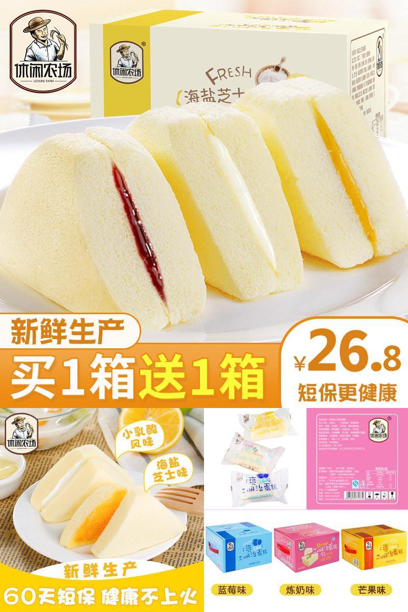 【休闲农场】三明治蒸蛋糕500克*2箱