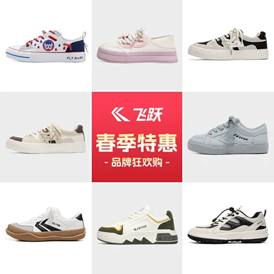 feiyue/飞跃特惠清仓潮流帆布鞋女春季百搭厚底休闲鞋板鞋情侣鞋