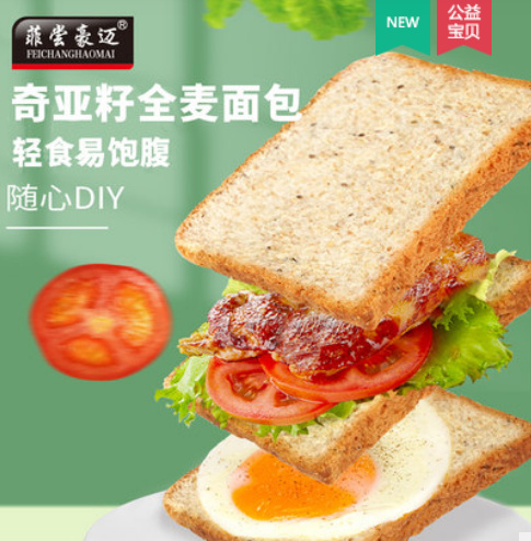 1元包邮！菲尝豪迈 奇亚籽全麦吐司250g