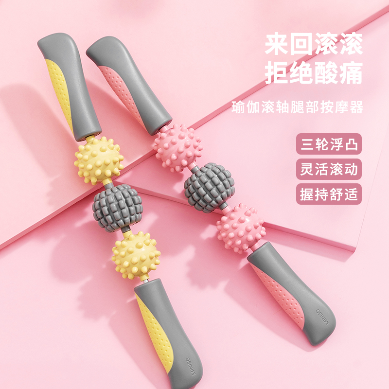 名创优品（MINISO）瑜伽滚轴腿部按摩器