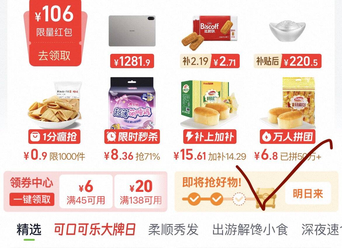 天猫超市签到领黄天鹅鸡蛋0.01元+瓜分百万猫卡